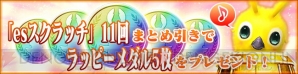 『シャイニングヒーローズ・チップコラボ』