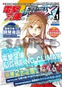 『電撃文庫 FIGHTING CLIMAX』