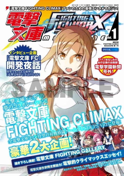【速報】PS3/PS Vita『電撃文庫 FIGHTING CLIMAX』の発売日は11月13日！ 収録されるモードも判明