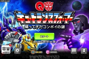 『キュートランスフォーマー 帰ってきたコンボイの謎』