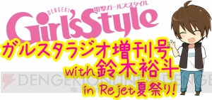緊急告知 メッセージ大募集 ニコ生 ガルスタラジオ増刊号 が8月8日に放送決定 ガルスタオンライン 緊急告知 メッセージ大募集 ニコ生 ガルスタラジオ増刊号 が8月8日に放送決定 ガルスタオンライン