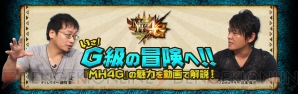 『モンスターハンター4G』