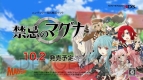『禁忌のマグナ』