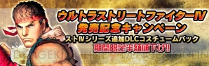 『ウルトラストリートファイターIV』