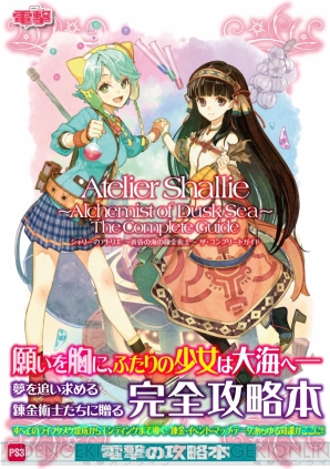 『シャリーのアトリエ』
