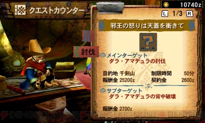 ダラ アマデュラを討伐対象とした モンスターハンター4 の新イベントクエストが8月15日より配信 Ex装備の素材を入手しよう 電撃オンライン