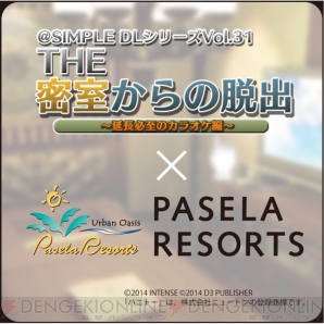 『密室からの脱出』×“カラオケパセラ”