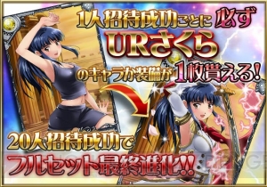 『サクラ大戦～百花繚乱夢物語～』がMobageでサービス開始！ 限定カード“真宮寺さくら”がもらえる招待キャンペーンも開催中