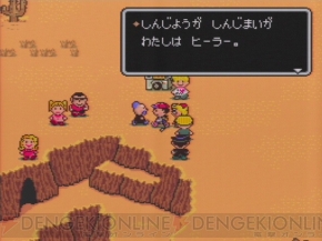 Mother2 周年記念 大人も子供も おねーさんも夢中になったsfcの傑作rpgの思い出 周年連載 電撃オンライン