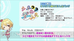 『Tokyo 7th シスターズ』のコミケブースは“ナナシス”声優キャスト陣が売り子をする!? 予告動画で“七咲ニコル限定Gカード”など新発表が続々！