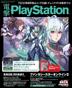 電撃PlayStation Vol.572