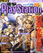 『電撃プレイステーション Vol.573』