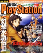 『電撃プレイステーション Vol.573』
