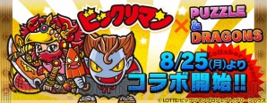 『パズル＆ドラゴンズ』