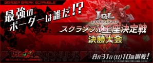 『JAPAN GAMER’S LIVE』