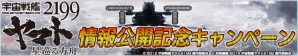 『宇宙戦艦ヤマト2199 Cosmo Guardian』