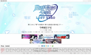  『魔法科高校の劣等生 LOST ZERO』
