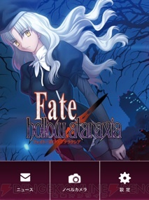 『Fate』ファン必携の無料カメラアプリ『Fate/ホロカム』が配信開始！ 『Fate/アタラクシア』のキャラと名場面を再現しよう