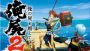 『俺屍2』のパッチ（バージョン1.03）が9月中に配信。地上に降りる神様や夜鳥子（ヌエコ）に関するシステムの調整を実施予定