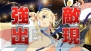 『ミリオンアーサー』×『閃乱カグラ』
