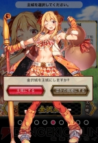 『城姫クエスト』