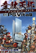 『モンスターハンター フロンティアG』