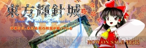 『東方輝針城 ～ Double Dealing Character.』