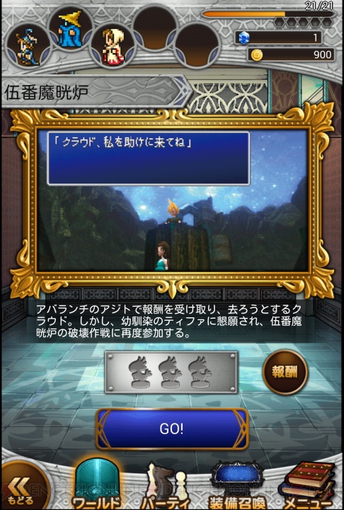 ファイナルファンタジー レコードキーパー の先行レビュー 光の戦士 たちの物語を追体験する 新たな Ff が登場 電撃オンライン