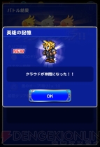 『ファイナルファンタジー レコードキーパー』