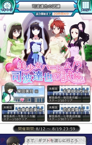 美少女モバゲー魔法科高校の劣等生司波深雪柴田美月千葉エリカ