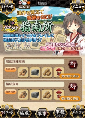 『城姫クエスト』攻略指南第1回