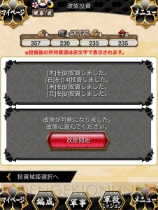 新米城主必見！ 黒城姫を脱……開城させる第一歩を重点解説！ 『城姫クエスト』のバトルのコツを伝授