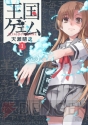 “書店員さんが選ぶおすすめコミック”第2回『王国ゲェム』