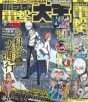 『電撃大王 9月号表紙』