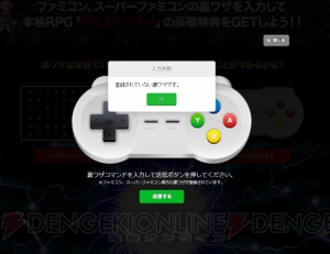 『クロスサマナー』裏ワザ入力キャンペーンに電撃スタッフや女性アイドルが挑戦！ けっこうムズイのでキャンペーンの答えを50個公開!!