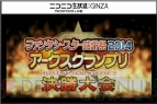 “ファンタシースター感謝祭2014”
