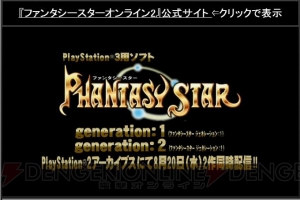 “ファンタシースター感謝祭2014”決勝大会で最速タイムを叩きだしたのはこのチーム！ EP3後のロードマップやアルティメットクエストも判明