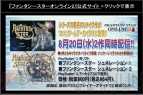 “ファンタシースター感謝祭2014”