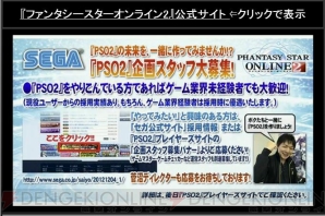 “ファンタシースター感謝祭2014”