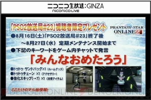 “ファンタシースター感謝祭2014”