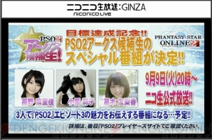 “ファンタシースター感謝祭2014”