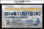 “ファンタシースター感謝祭2014”