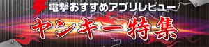 ヤンキー特集