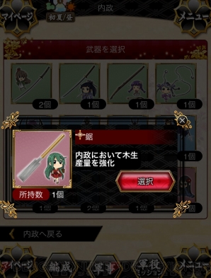  『城姫クエスト』