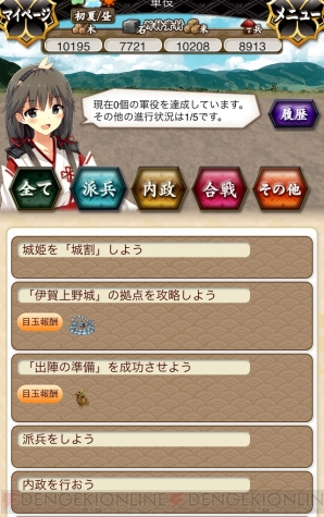  『城姫クエスト』