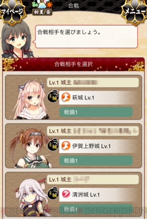  『城姫クエスト』