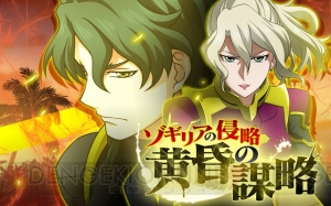 バディ コンプレックス 戦場のカップリング でsrのマルガレタ オキーフやアルフリード ガラントが入手できるイベント開催 電撃オンライン