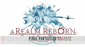 『新生FFXIV』吉田プロデューサーインタビュー。パッチ2.35ではモブハントとフロントラインに大幅な調整を予定【gamescom 2014】