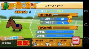 『ソリティ馬』のiOS/Android版が今秋登場！ Android版クローズドベータテストの参加者を募集開始