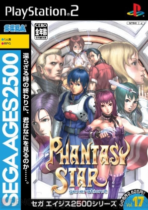 ファンタシースター generation』シリーズが配信開始。初期